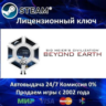 Sid Meier&acute;s Civilization Beyond Earth  Steam Ключ Активации  РФ СНГ МИР  АКЦИЯ