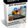 Обучающий видеокурс «Pinnacle Studio 15 для начинающих»