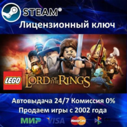✅LEGO The Lord of the Rings✔️Steam⭐Ключ Активации🔑РФ СНГ МИР✔️АКЦИЯ🎁0% Карты💳