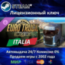 Euro Truck Simulator 2 Italia DLC  Steam Ключ Активации  РФ СНГ  АКЦИЯ  0% Карты