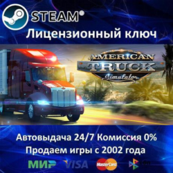 ✅American Truck Simulator✔️Steam⭐Ключ Активации🔑РФ СНГ✔️АКЦИЯ🎁0% Карты💳