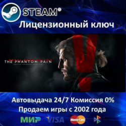 ✅Metal Gear Solid V: The Phantom Pain✔️Steam⭐Ключ Активации🔑РФ СНГ✔️АКЦИЯ🎁0% Карты