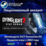 ✅Dying Light 2: Stay Human Digital Extras Edition✔️Steam⭐  35 Игр🎁АКЦИЯ⭐