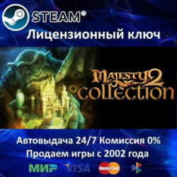 ✅Majesty 2 Collection✔️Steam⭐Ключ Активации🔑РФ СНГ МИР✔️АКЦИЯ🎁0% Карты💳