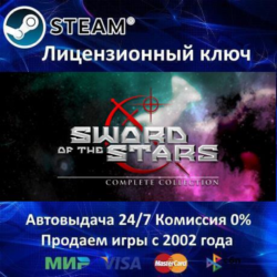 ✅Sword of the Stars Complete✔️Steam⭐Ключ Активации🔑РФ СНГ МИР✔️АКЦИЯ🎁0% Карты💳