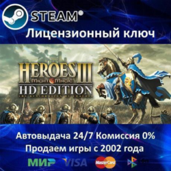 ✅Heroes of Might and Magic III HD Edition✔️Steam⭐Ключ Активации🔑РФ СНГ✔️АКЦИЯ🎁0% Ка