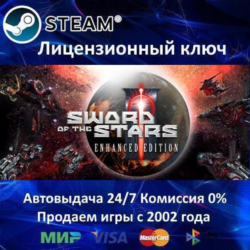 ✅Sword of the Stars II Enhanced Edition✔️Steam⭐Ключ Активации🔑РФ СНГ МИР✔️АКЦИЯ🎁