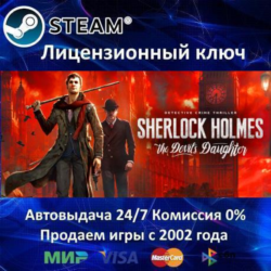 ✅Sherlock Holmes: The Devil's Daughter✔️Steam⭐Ключ Активации🔑РФ СНГ✔️АКЦИЯ🎁0% Карты