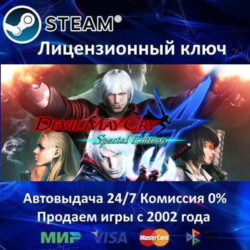 ✅Devil May Cry 4 Special Edition✔️Steam⭐Ключ Активации🔑РФ СНГ✔️АКЦИЯ🎁0% Карты💳