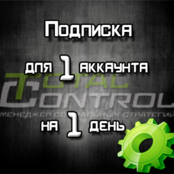 Подписка TC на 1 день для 1 аккаунта