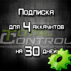 Подписка TC на 30 дней на 4 аккаунта
