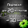Подписка TC на 30 дней на 20 акк.