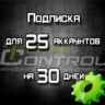 Подписка TC на 30 дней на 25 акк.