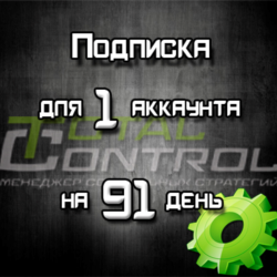 Подписка TC на 91 день для 1 акк.