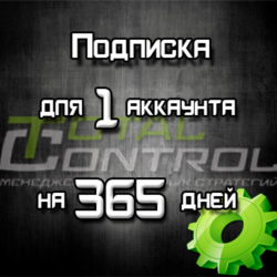 Подписка TC на 365 дней для 1 акк.