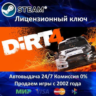 DIRT 4  Steam Ключ Активации  РФ СНГ  АКЦИЯ  0% Карты