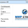 Помощник игрока в БК
