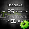 Подписка TC на 91 день на 25 акк.