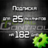 Подписка TC на 182 день на 25 акк.