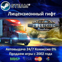 ✅American Truck Simulator✔️Steam⭐Автодоставка✔️РФ регион✔️АКЦИЯ🎁