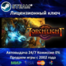 ✅Torchlight✔️Steam⭐Ключ Активации🔑РФ СНГ✔️АКЦИЯ🎁0% Карты💳