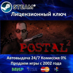✅Postal 2 Complete✔️Steam⭐Ключ Активации🔑РФ СНГ✔️АКЦИЯ🎁0% Карты💳