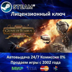 ✅Guns of Icarus Alliance✔️Steam Key🔑Region Free⭐0%💳