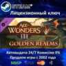 Age of Wonders III Golden Realms Expansion  Steam Ключ Активации  РФ СНГ МИР  АКЦИЯ