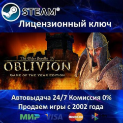 The Elder Scrolls IV Oblivion GOTY - Steam Region Free