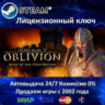 The Elder Scrolls IV Oblivion GOTY - Steam Region Free