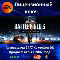 Battlefield 3 Limited Edition  EA App Ключ Активации  РФ СНГ МИР  АКЦИЯ  0% Карты