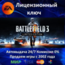 Battlefield 3 Limited Edition  EA App Ключ Активации  РФ СНГ МИР  АКЦИЯ  0% Карты