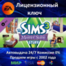 The Sims 3 Master Suite Stuff DLC  EA App Ключ Активации  РФ СНГ МИР  АКЦИЯ  0% Карт