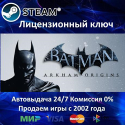 ✅Batman Arkham Origins✔️Steam⭐Ключ Активации🔑РФ СНГ✔️АКЦИЯ🎁0% Карты💳