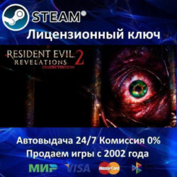 Resident Evil Revelations 2 Deluxe (Все эпизоды)  Steam Ключ Активации  РФ СНГ  0%