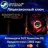 Resident Evil Revelations 2 Deluxe (Все эпизоды)  Steam Ключ Активации  РФ СНГ  0%
