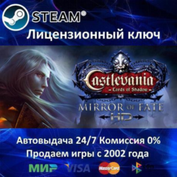 ✅Castlevania Lords of Shadow Mirror of Fate HD✔️Steam⭐Ключ Активации🔑РФ СНГ✔️АКЦИЯ🎁