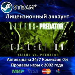 ✅Aliens vs. Predator Collection✔️Steam⭐  25 Игр🎁АКЦИЯ⭐0% Карты💳