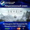 The Elder Scrolls V Skyrim   3 DLC  Steam Ключ Активации  РФ СНГ  АКЦИЯ  0% Карты