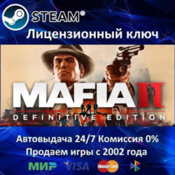 ✅Mafia II: Definitive Edition✔️Steam⭐Ключ Активации🔑РФ СНГ✔️АКЦИЯ🎁0% Карты💳