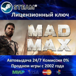 ✅Mad Max   4 DLC✔️Steam⭐Ключ Активации🔑РФ СНГ✔️АКЦИЯ🎁0% Карты💳