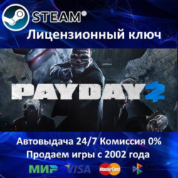 ✅PAYDAY 2✔️Steam⭐Ключ Активации🔑МИР кроме РФ-РБ✔️АКЦИЯ🎁0% Карты💳