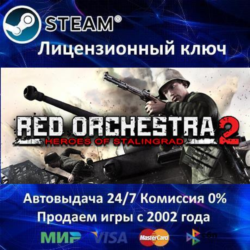 Red Orchestra 2   Rising Storm  Steam Ключ Активации  РФ СНГ  АКЦИЯ  0% Карты