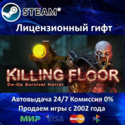 ✅Killing Floor✔️Steam⭐РФ СНГ✔️АКЦИЯ🎁0% Карты💳