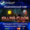 Killing Floor  Steam РФ СНГ  АКЦИЯ  0% Карты