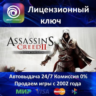 Assassin&acute;s Creed II Deluxe Edition  Uplay Key  RU-CIS