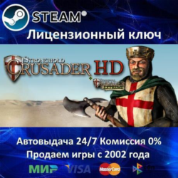 ✅Stronghold Crusader HD✔️Steam Key🔑RU-CIS-UA⭐0% Карты💳АКЦИЯ🎁
