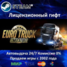 Euro Truck Simulator 2 - Steam - RU-CIS-UA