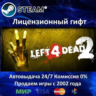 ✅Left 4 Dead 2✔️Steam⭐Автодоставка✔️Россия регион✔️АКЦИЯ🎁