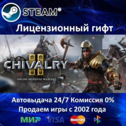 ✅Chivalry 2✔️Steam⭐Автодоставка✔️Россия регион✔️АКЦИЯ🎁